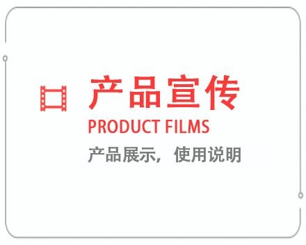 鞍山产品宣传片 