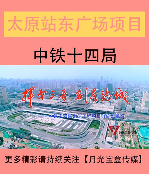 鞍山站东广场综合体建设改造工程宣传片